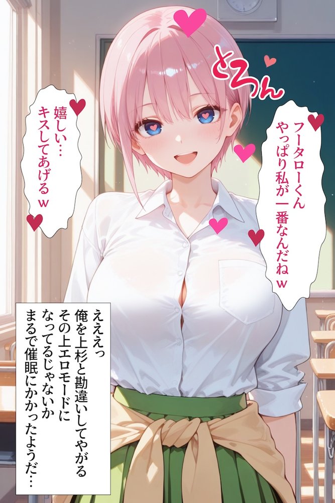 催〇アプリ開発されたカラダ抗えない快楽ボテ腹追加ver-一花＆二乃編-  五等分シリーズ第一弾【海浜セーター】 エロ同人誌画像 025