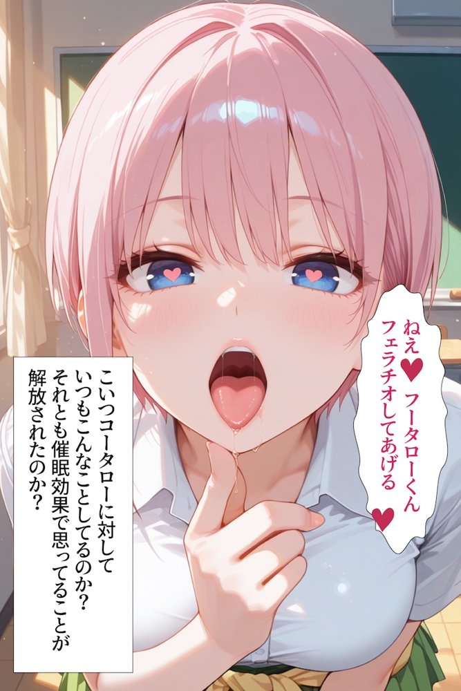 催〇アプリ開発されたカラダ抗えない快楽ボテ腹追加ver-一花＆二乃編-  五等分シリーズ第一弾【海浜セーター】 エロ同人誌画像 028