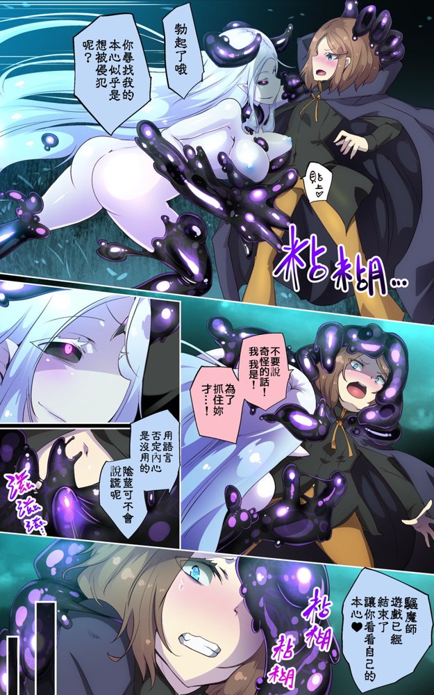 淫らな邪心を見抜かれてキミがTS淫魔に堕ちるまんが-淫光月下のカンセンミダラ-【やせうまロール】 エロ同人誌画像 032