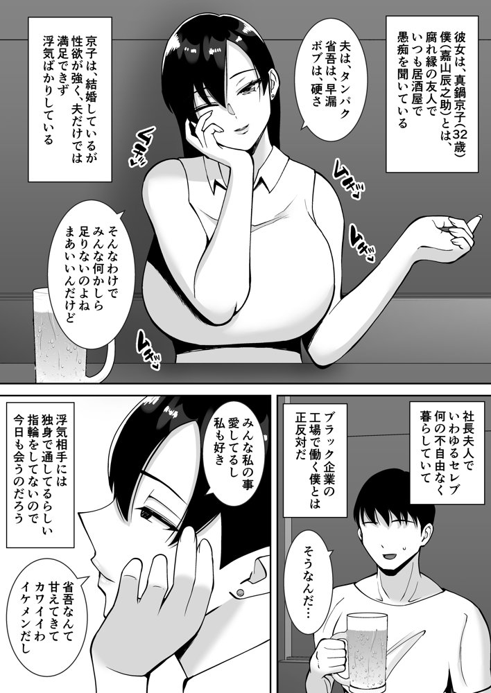 淫乱浮気女を寝取って肉便器にした話 〜気の強い傲慢人妻 真鍋京子〜【すめるすらいく】 エロ同人誌画像 001