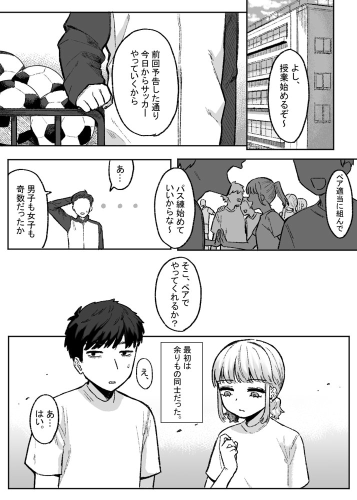余りもの同士の、【およぎ】 無料エロ漫画（同人誌）サンプル画像001