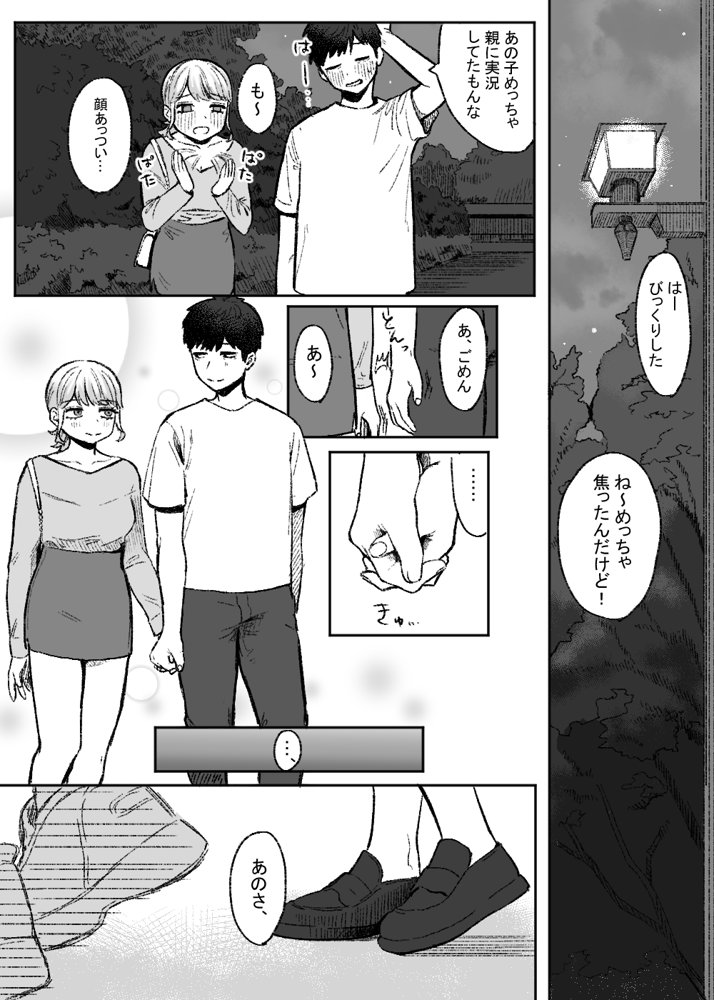 余りもの同士の、【およぎ】 無料エロ漫画（同人誌）サンプル画像002