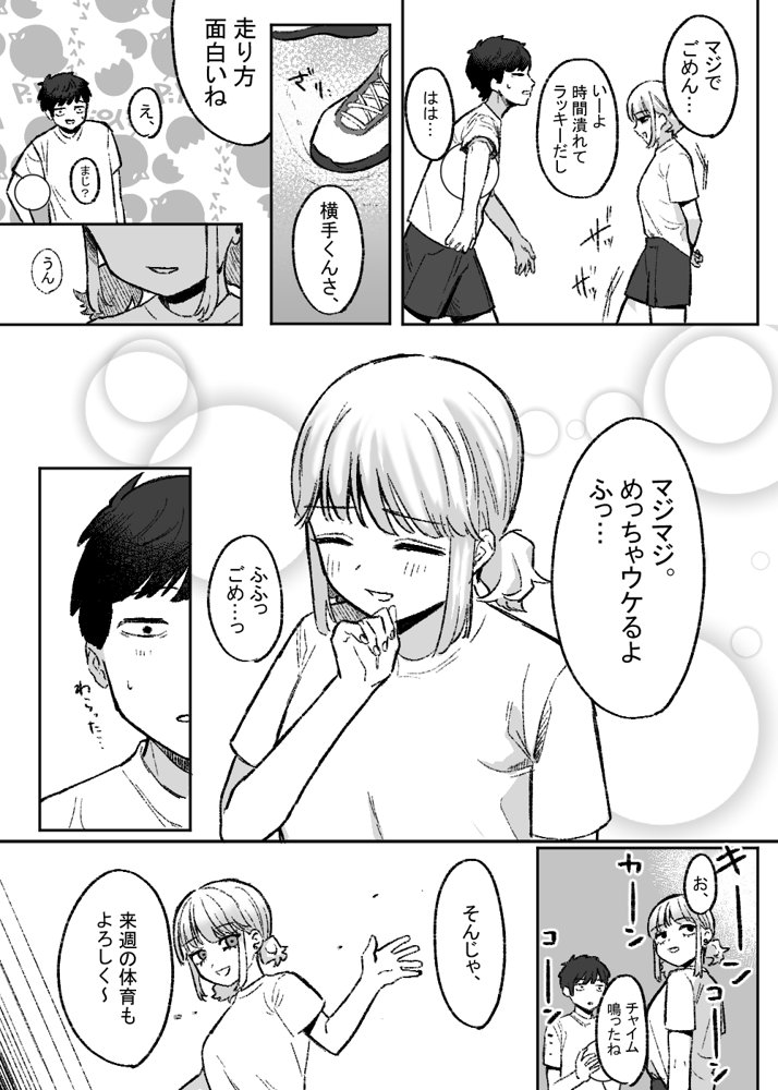 余りもの同士の、【およぎ】 無料エロ漫画（同人誌）サンプル画像005