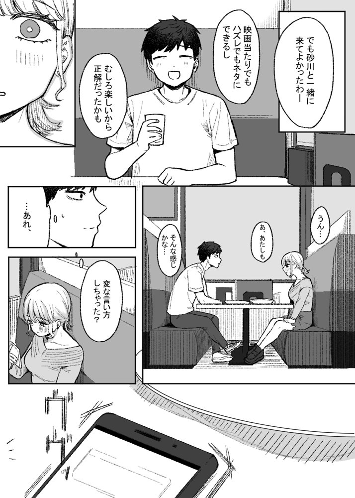 余りもの同士の、【およぎ】 無料エロ漫画（同人誌）サンプル画像009