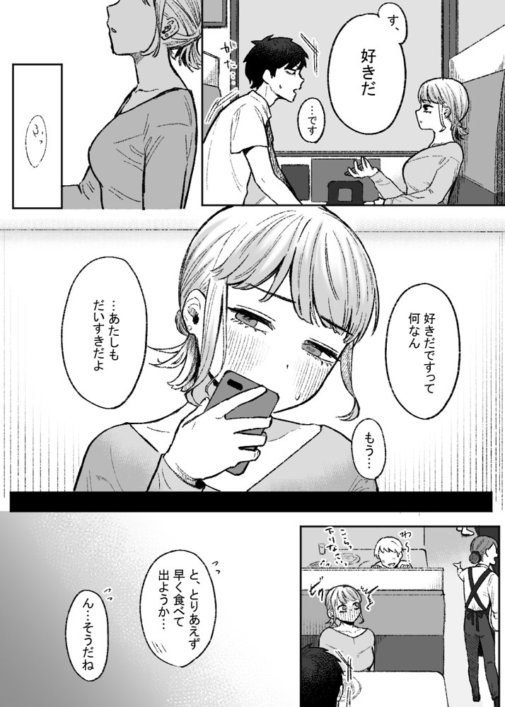 余りもの同士の、【およぎ】 無料エロ漫画（同人誌）サンプル画像011