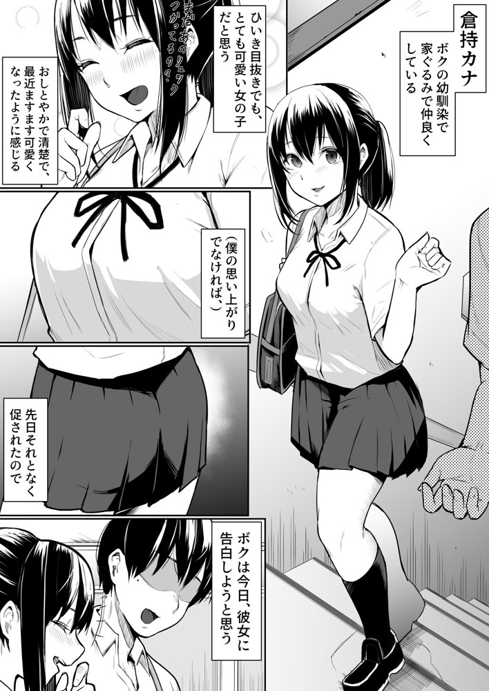 幼馴染がえっち当番にされちゃって【花森バンビ】 エロ同人誌画像 003