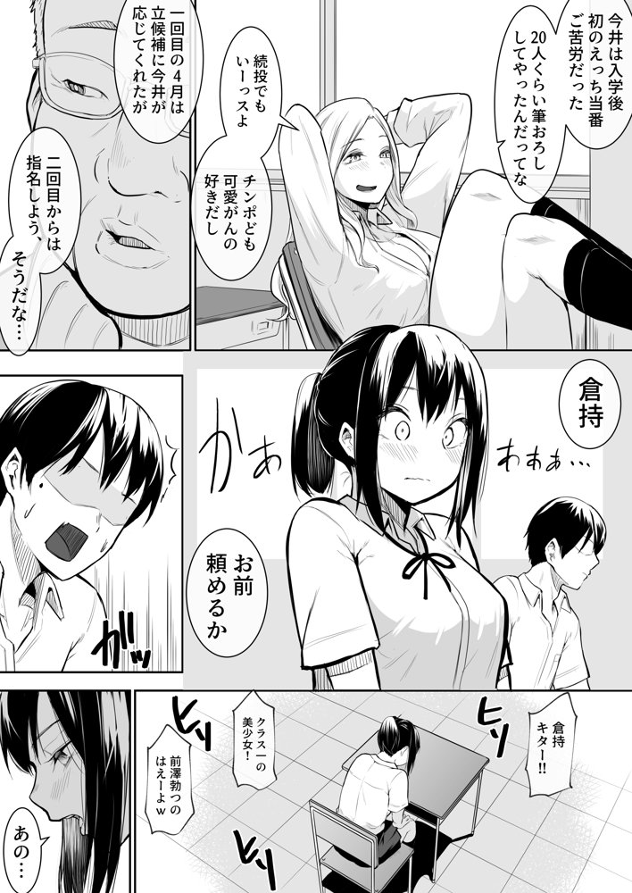 幼馴染がえっち当番にされちゃって【花森バンビ】 エロ同人誌画像 007