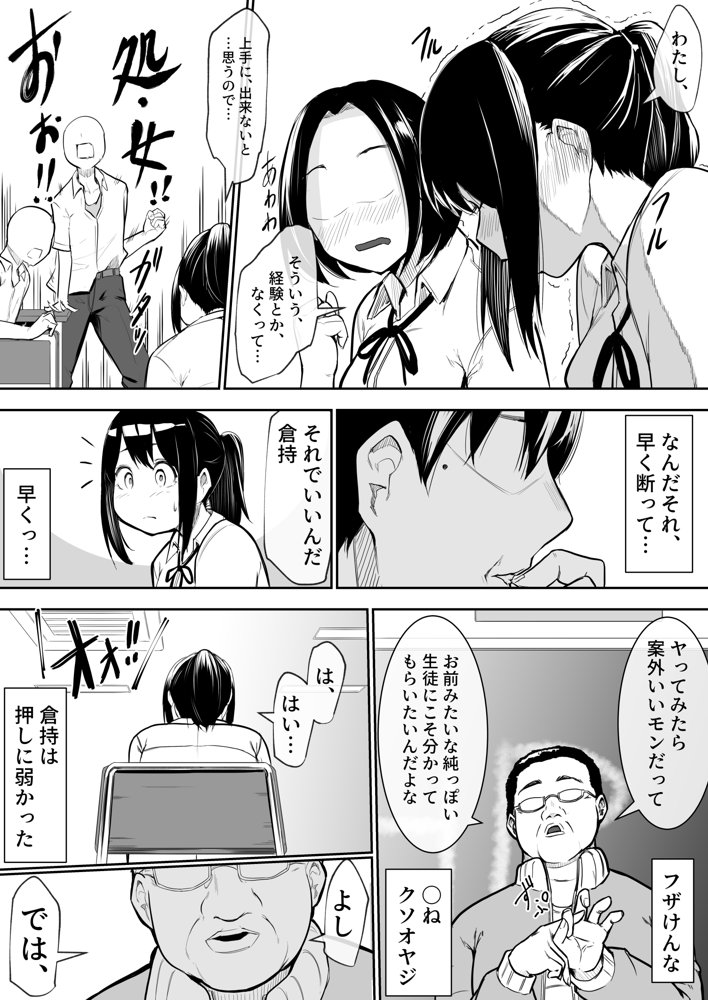 幼馴染がえっち当番にされちゃって【花森バンビ】 エロ同人誌画像 008
