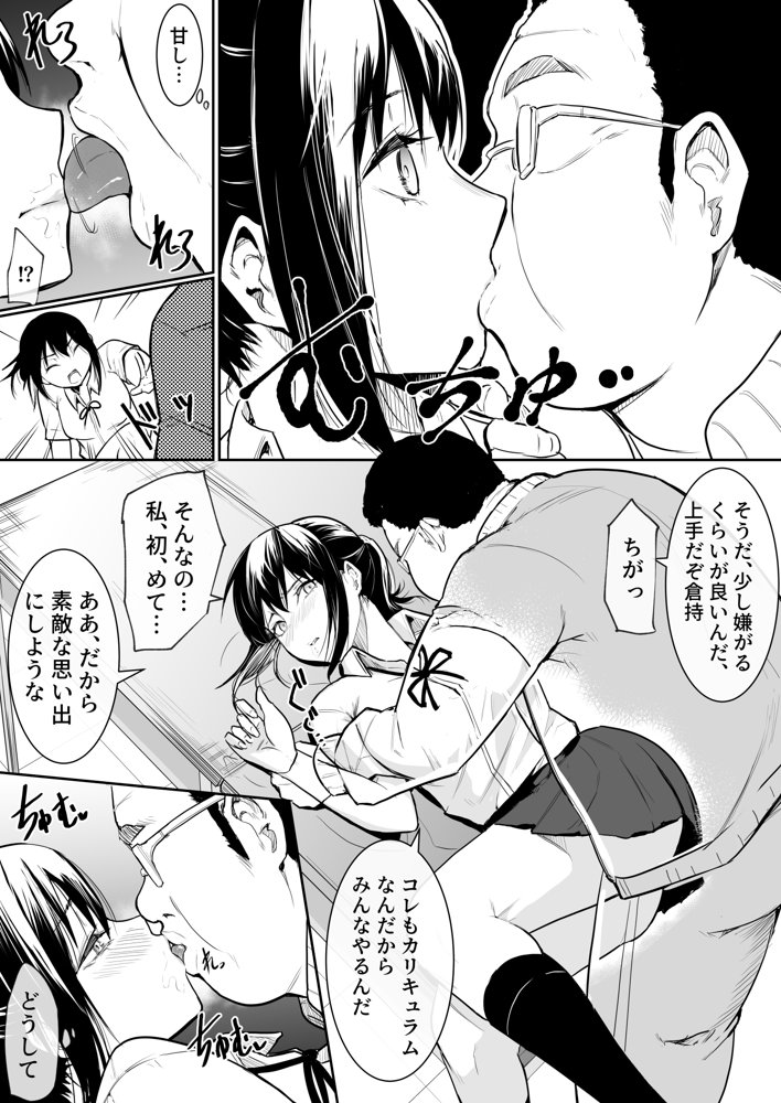 幼馴染がえっち当番にされちゃって【花森バンビ】 エロ同人誌画像 011