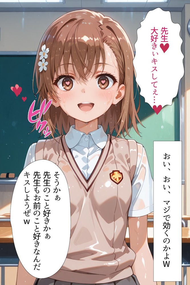 催〇アプリ開発されたカラダ抗えない快楽ボテ腹追加ver-御坂編-【海浜セーター】 エロ同人誌画像 023