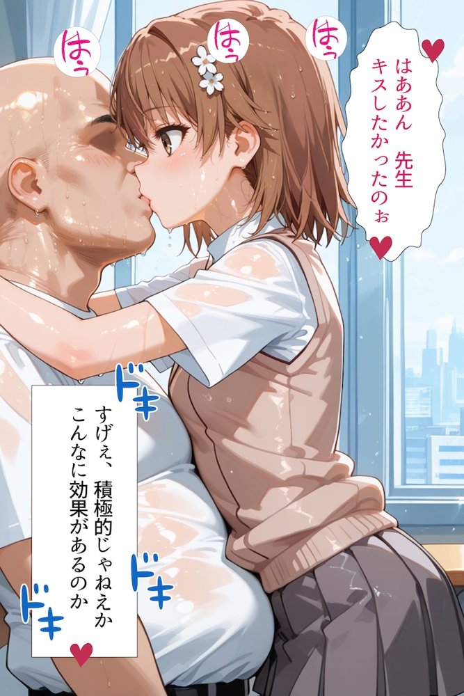 催〇アプリ開発されたカラダ抗えない快楽ボテ腹追加ver-御坂編-【海浜セーター】 エロ同人誌画像 025