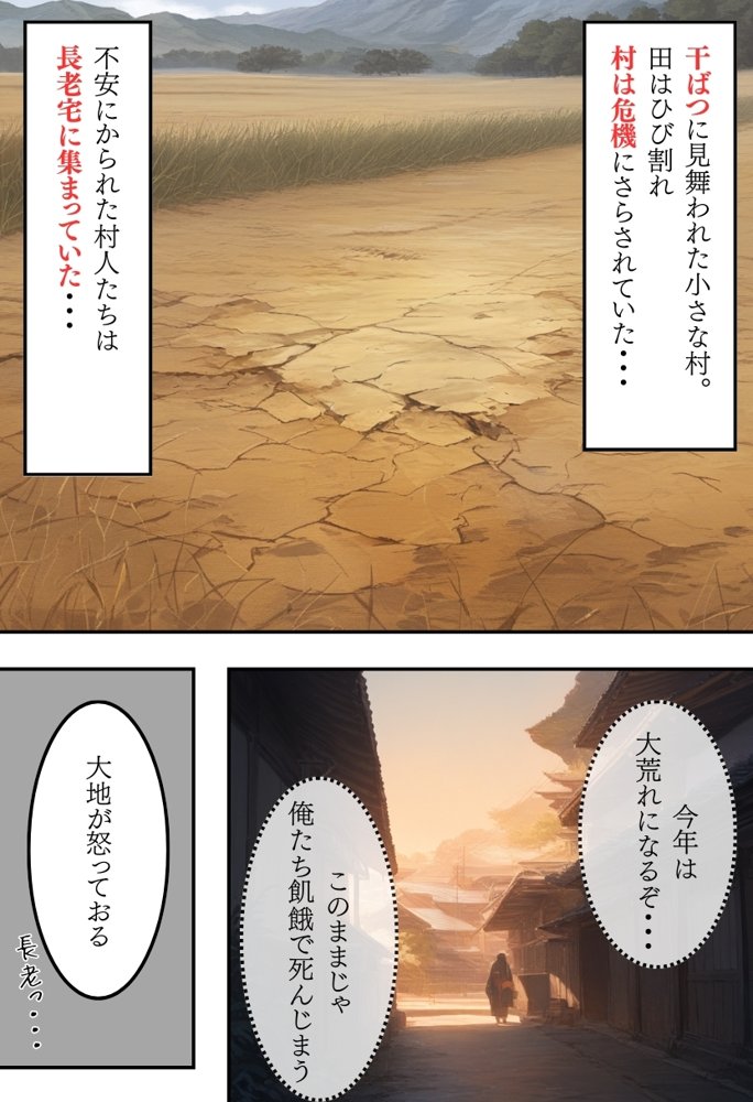日本の奇習〜雨乞いの儀式編〜【もうそう書店】 エロ同人誌画像 002