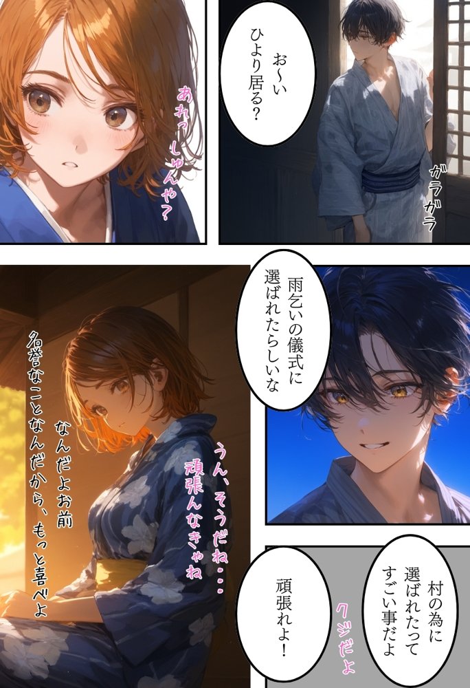 日本の奇習〜雨乞いの儀式編〜【もうそう書店】 エロ同人誌画像 004