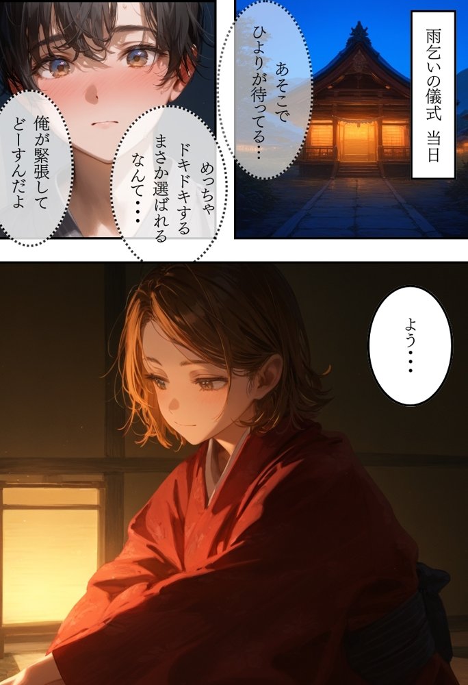 日本の奇習〜雨乞いの儀式編〜【もうそう書店】 エロ同人誌画像 006