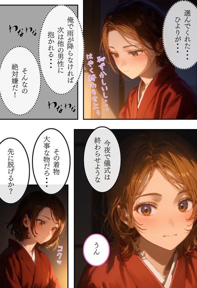日本の奇習〜雨乞いの儀式編〜【もうそう書店】 エロ同人誌画像 010