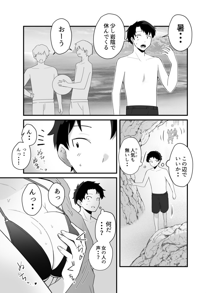 海で欲求不満な爆乳ギャルに襲われたので汗だく生ハメセックスした話【ガルバリウム鋼板】 エロ同人誌画像 003