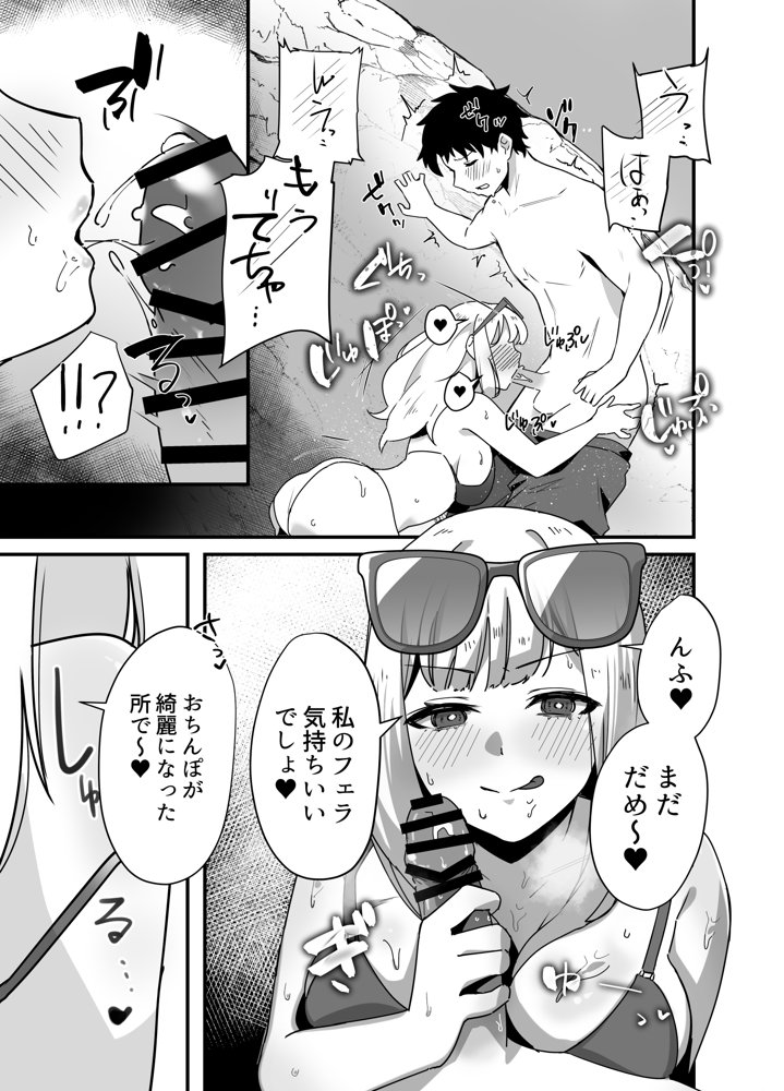 海で欲求不満な爆乳ギャルに襲われたので汗だく生ハメセックスした話【ガルバリウム鋼板】 エロ同人誌画像 009
