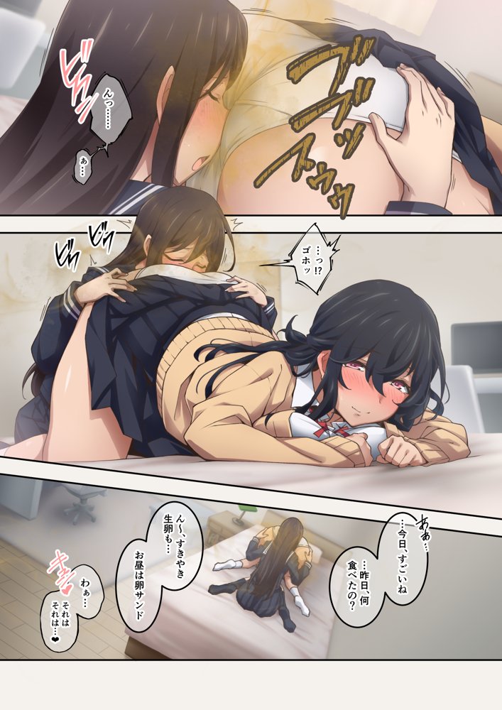 実はオナラプレイが趣味のSな友達同士が嗅がせ合ってみたら沼った件【香りの力】 エロ同人誌画像 001