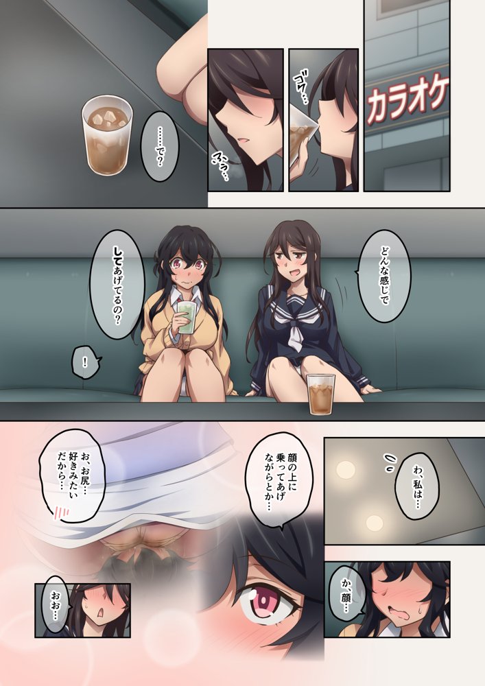 実はオナラプレイが趣味のSな友達同士が嗅がせ合ってみたら沼った件【香りの力】 エロ同人誌画像 010