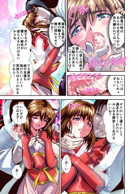 ザコ鬼が過去に転生して天敵の双子巫女に逆転リベンジ！いきなりラスボス転生篇1フルカラー版【千本トリイ】 エロ同人誌画像 005
