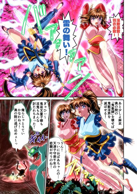 ザコ鬼が過去に転生して天敵の双子巫女に逆転リベンジ！いきなりラスボス転生篇1フルカラー版【千本トリイ】 エロ同人誌画像 021