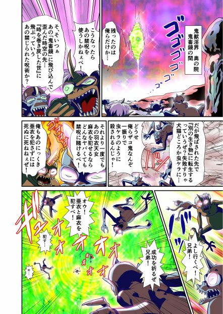 ザコ鬼が過去に転生して天敵の双子巫女に逆転リベンジ！いきなりラスボス転生篇1フルカラー版【千本トリイ】 エロ同人誌画像 022