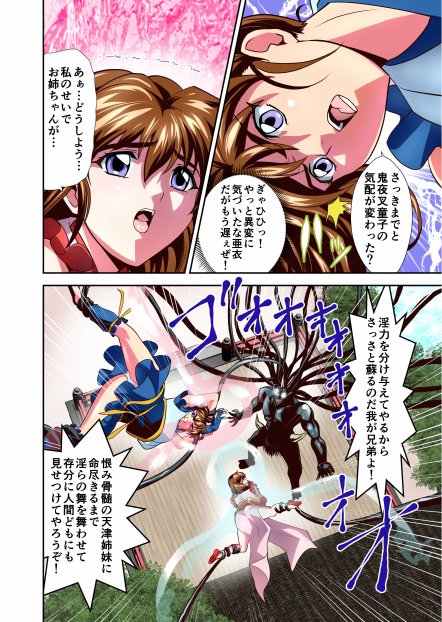 ザコ鬼が過去に転生して天敵の双子巫女に逆転リベンジ！いきなりラスボス転生篇1フルカラー版【千本トリイ】 エロ同人誌画像 026