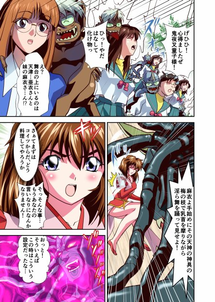 ザコ鬼が過去に転生して天敵の双子巫女に逆転リベンジ！いきなりラスボス転生篇1フルカラー版【千本トリイ】 エロ同人誌画像 027