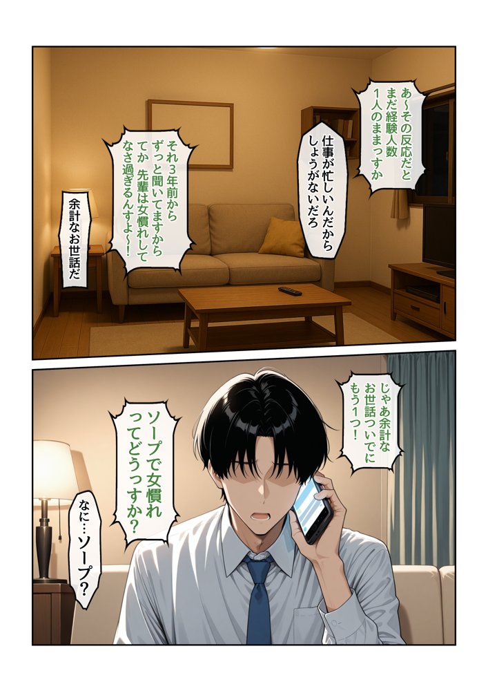 指名したソープ嬢がまさかの女上司だった件【ハレノヒ】 エロ同人誌画像 005