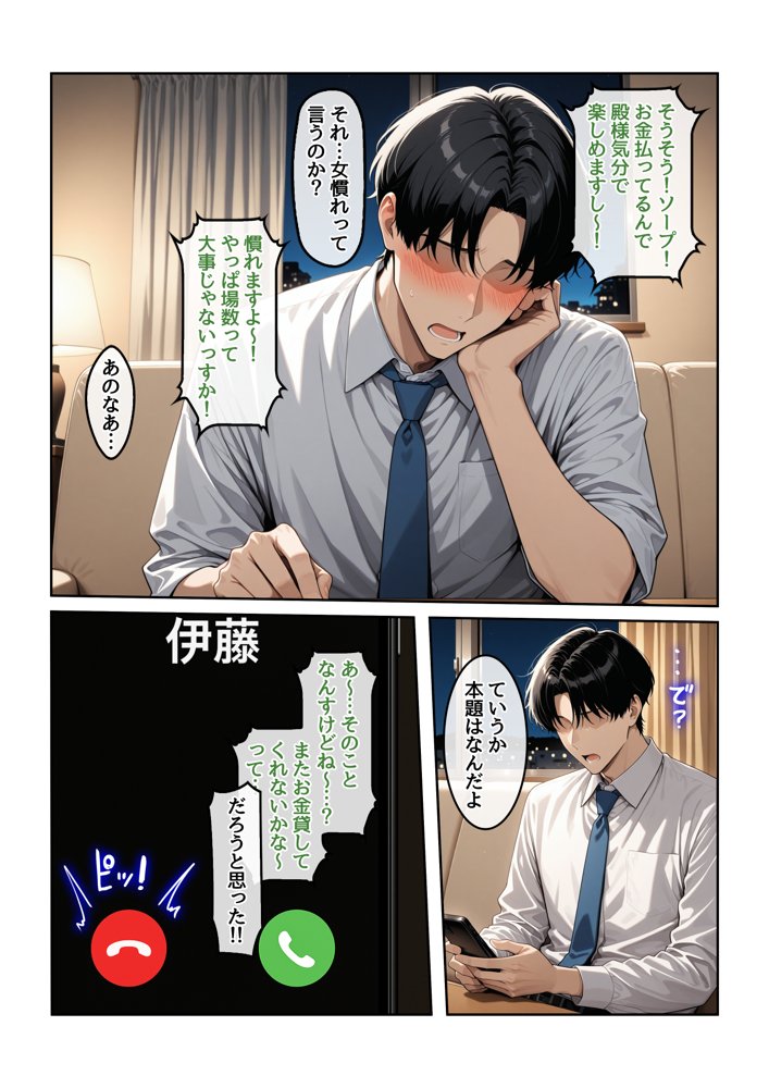 指名したソープ嬢がまさかの女上司だった件【ハレノヒ】 エロ同人誌画像 006