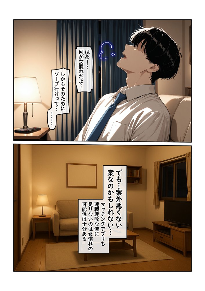 指名したソープ嬢がまさかの女上司だった件【ハレノヒ】 エロ同人誌画像 007