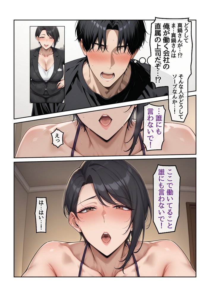 指名したソープ嬢がまさかの女上司だった件【ハレノヒ】 エロ同人誌画像 016