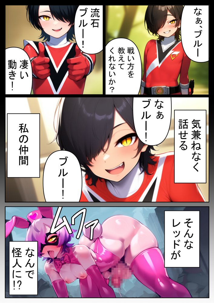 昼はヒーロー、夜はマラマラ怪人2【怪人服なんて着ちゃダメなのに！】【しぼサニー怪人】 エロ同人誌画像 006