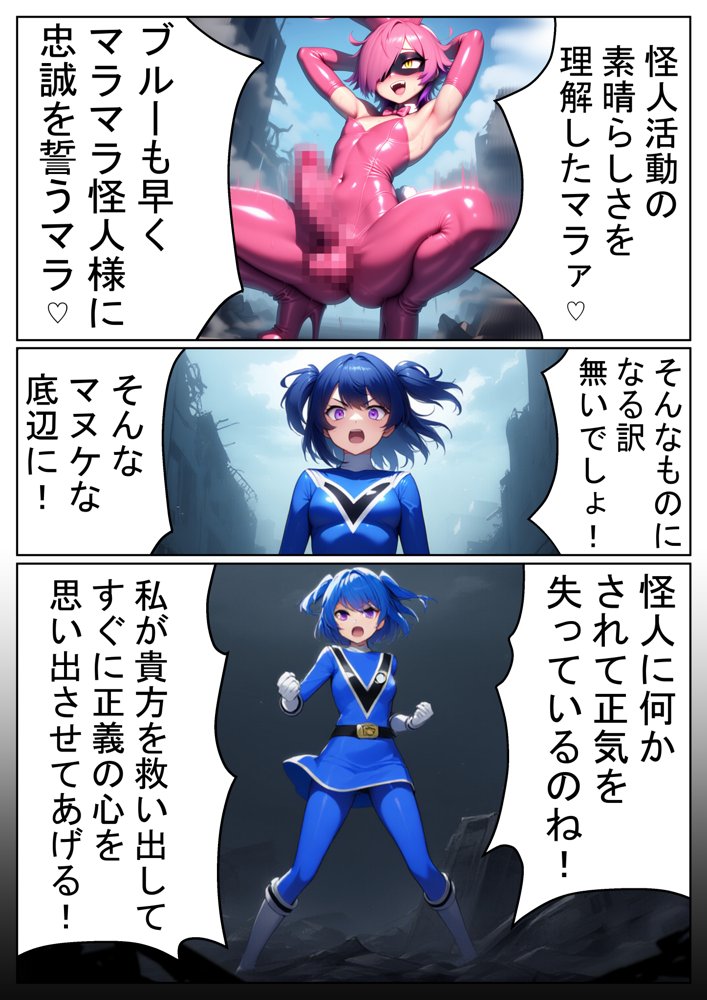 昼はヒーロー、夜はマラマラ怪人2【怪人服なんて着ちゃダメなのに！】【しぼサニー怪人】 エロ同人誌画像 008