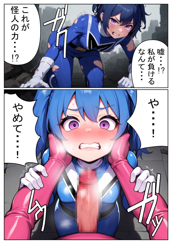 昼はヒーロー、夜はマラマラ怪人2【怪人服なんて着ちゃダメなのに！】【しぼサニー怪人】 エロ同人誌画像 010