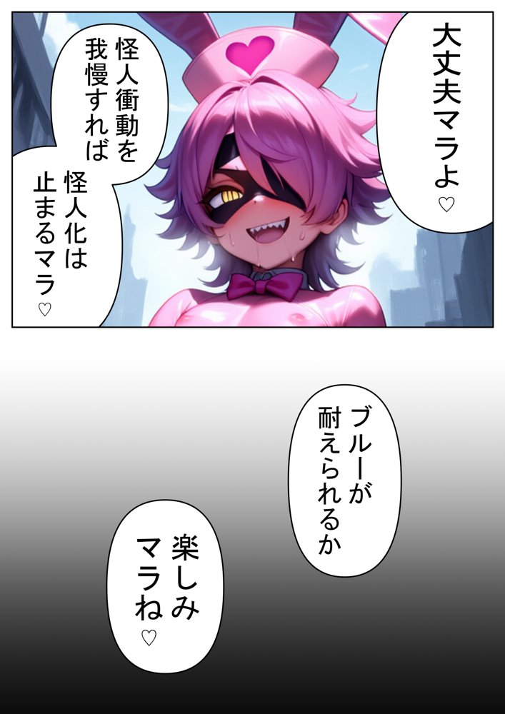 昼はヒーロー、夜はマラマラ怪人2【怪人服なんて着ちゃダメなのに！】【しぼサニー怪人】 エロ同人誌画像 019