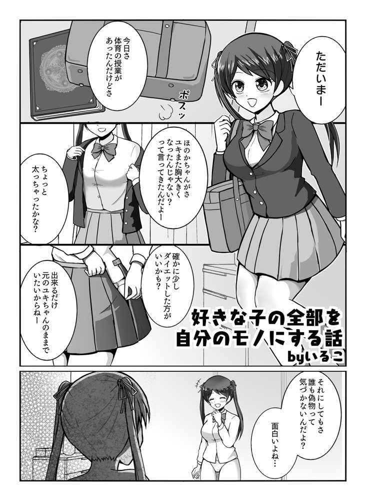 状態変華Vol.1（状態変化アンソロジー）【いるこの部屋】 エロ同人誌画像 004