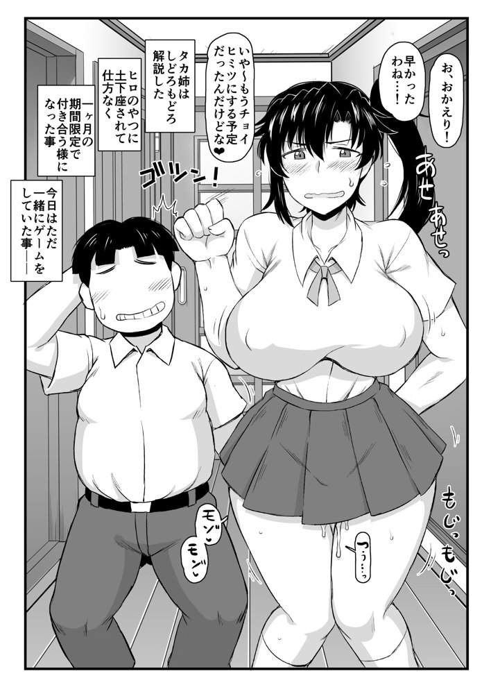 姉TRアネトラレ〜僕の大好きなお姉ちゃんがアイツに奪われた話〜DL増量版【グレートキャニオン】 エロ同人誌画像 007
