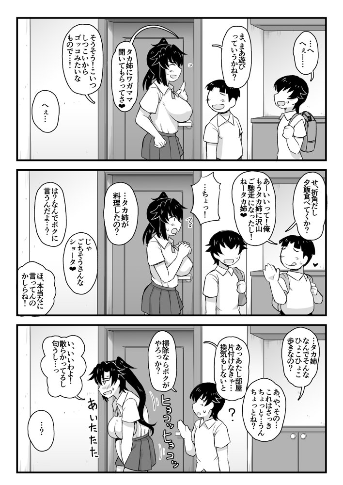 姉TRアネトラレ〜僕の大好きなお姉ちゃんがアイツに奪われた話〜DL増量版【グレートキャニオン】 エロ同人誌画像 008