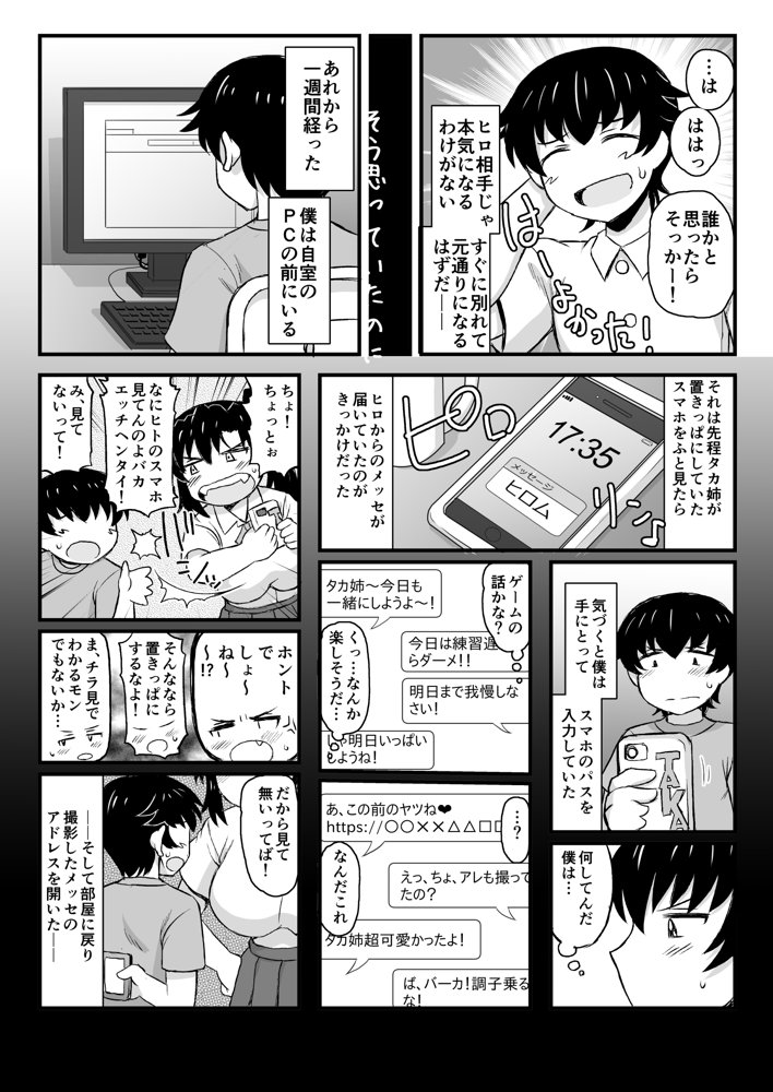 姉TRアネトラレ〜僕の大好きなお姉ちゃんがアイツに奪われた話〜DL増量版【グレートキャニオン】 エロ同人誌画像 009
