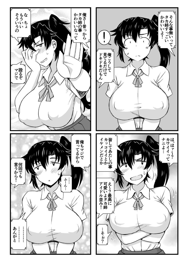 姉TRアネトラレ〜僕の大好きなお姉ちゃんがアイツに奪われた話〜DL増量版【グレートキャニオン】 エロ同人誌画像 012