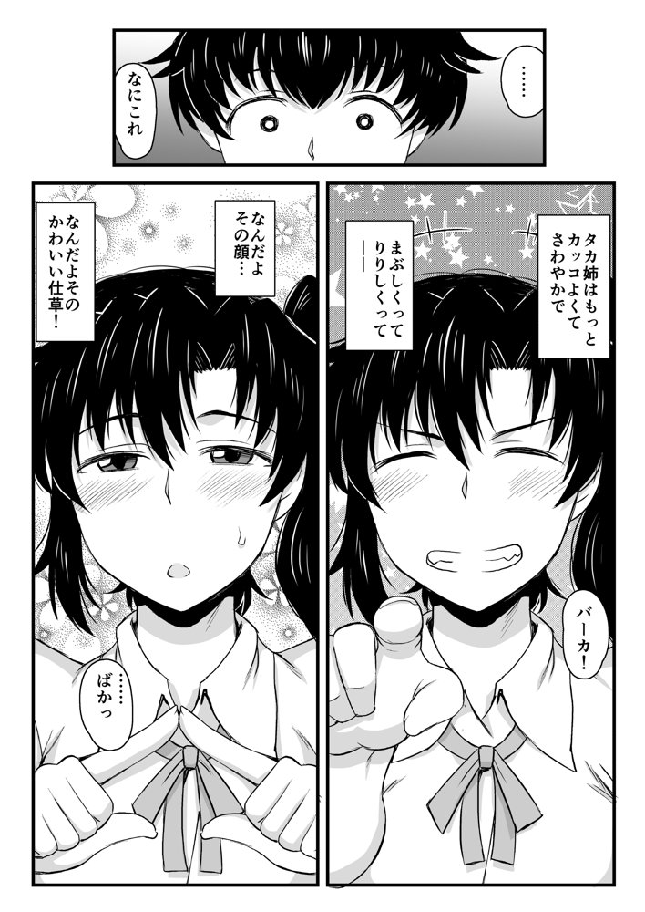 姉TRアネトラレ〜僕の大好きなお姉ちゃんがアイツに奪われた話〜DL増量版【グレートキャニオン】 エロ同人誌画像 013