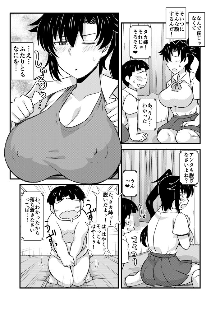 姉TRアネトラレ〜僕の大好きなお姉ちゃんがアイツに奪われた話〜DL増量版【グレートキャニオン】 エロ同人誌画像 014