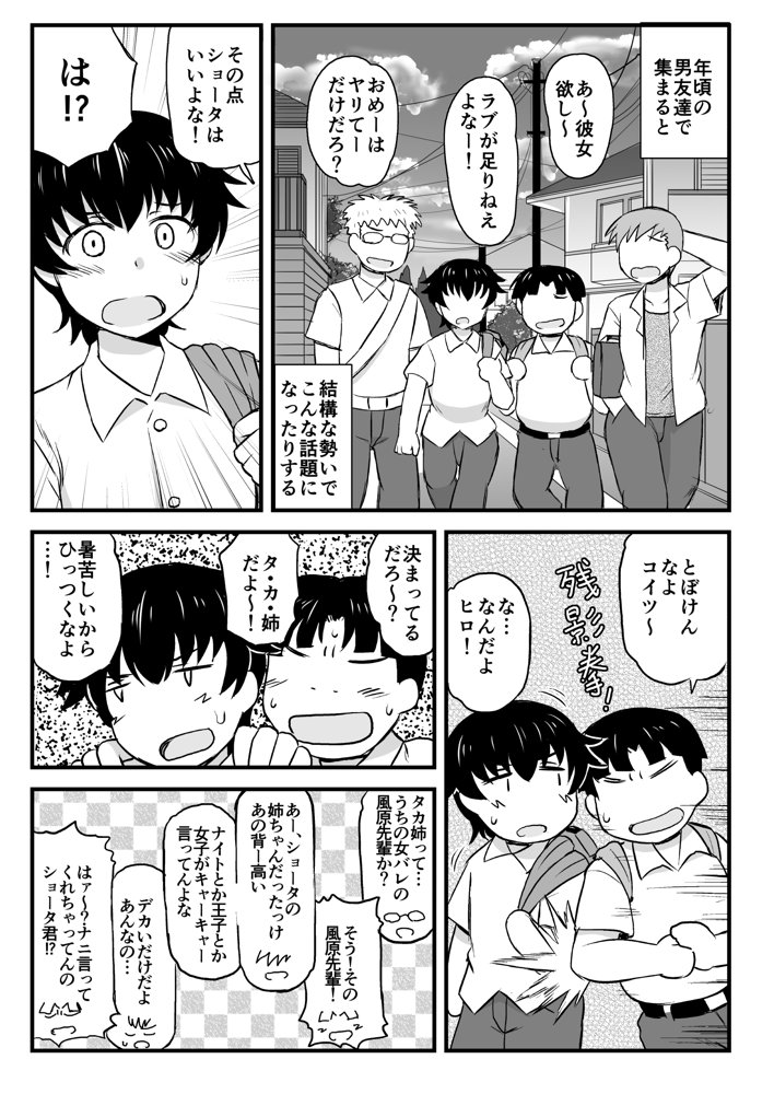 姉TRアネトラレ〜僕の大好きなお姉ちゃんがアイツに奪われた話〜DL増量版【グレートキャニオン】 エロ同人誌画像 018