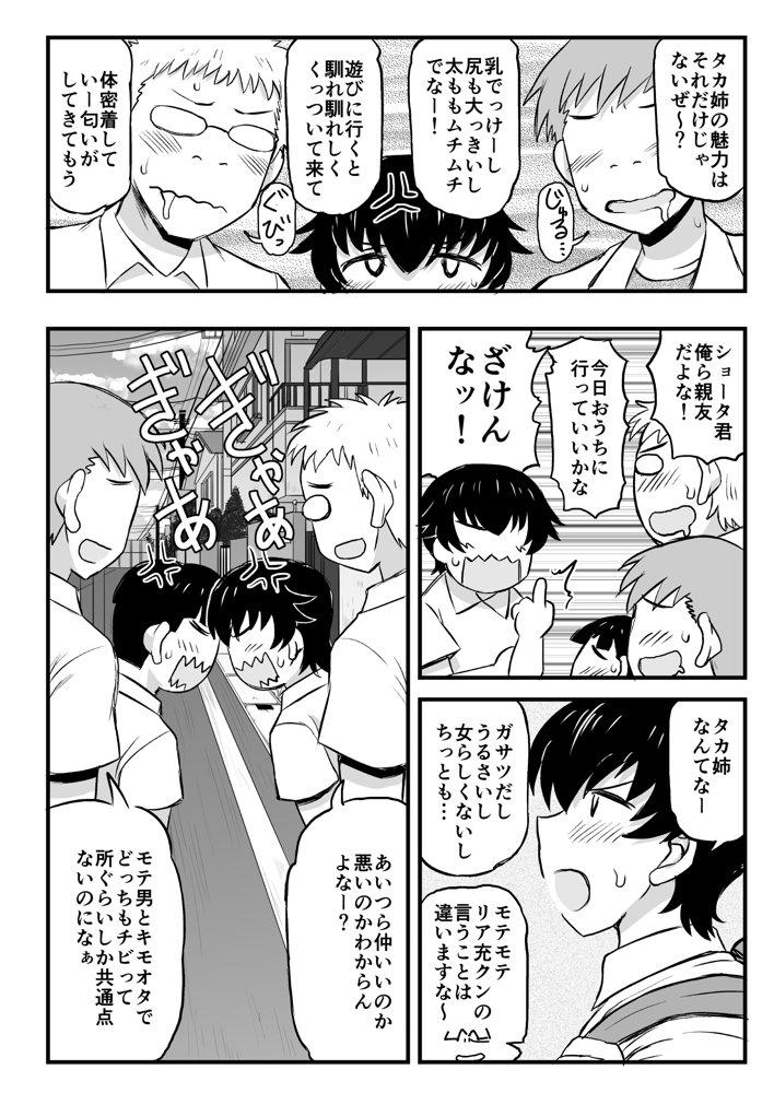 姉TRアネトラレ〜僕の大好きなお姉ちゃんがアイツに奪われた話〜DL増量版【グレートキャニオン】 エロ同人誌画像 020