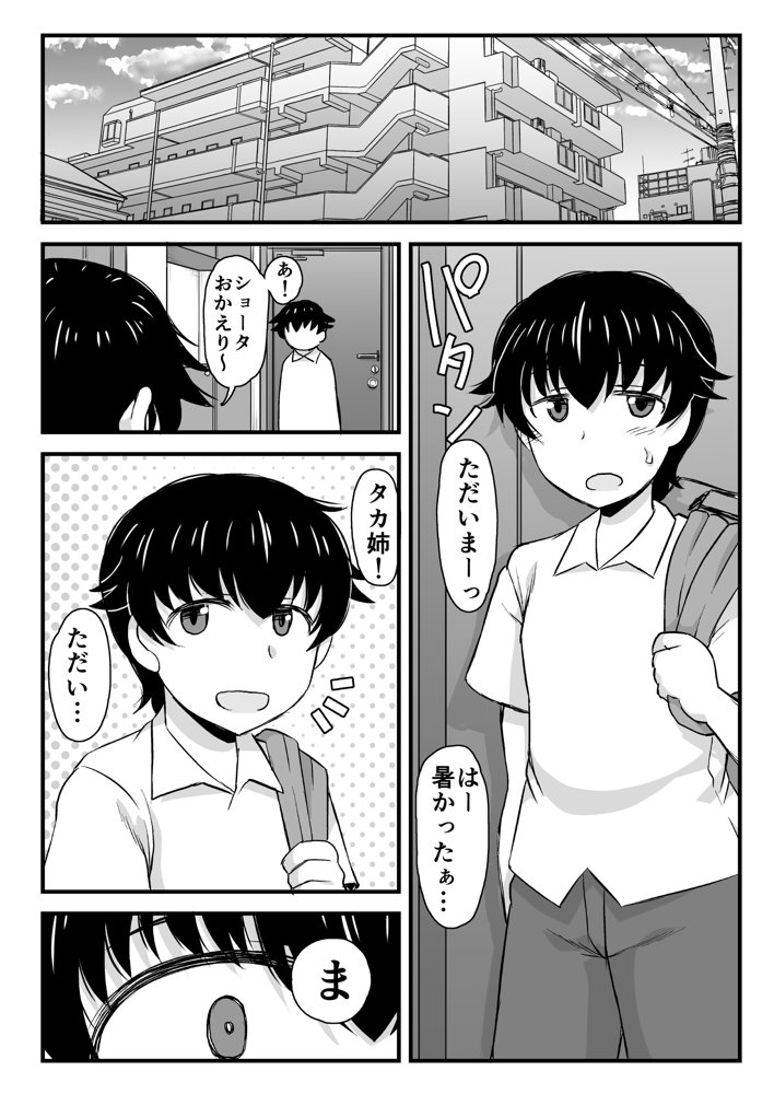 姉TRアネトラレ〜僕の大好きなお姉ちゃんがアイツに奪われた話〜DL増量版【グレートキャニオン】 エロ同人誌画像 021