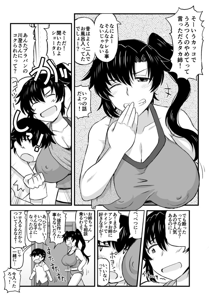 姉TRアネトラレ〜僕の大好きなお姉ちゃんがアイツに奪われた話〜DL増量版【グレートキャニオン】 エロ同人誌画像 023