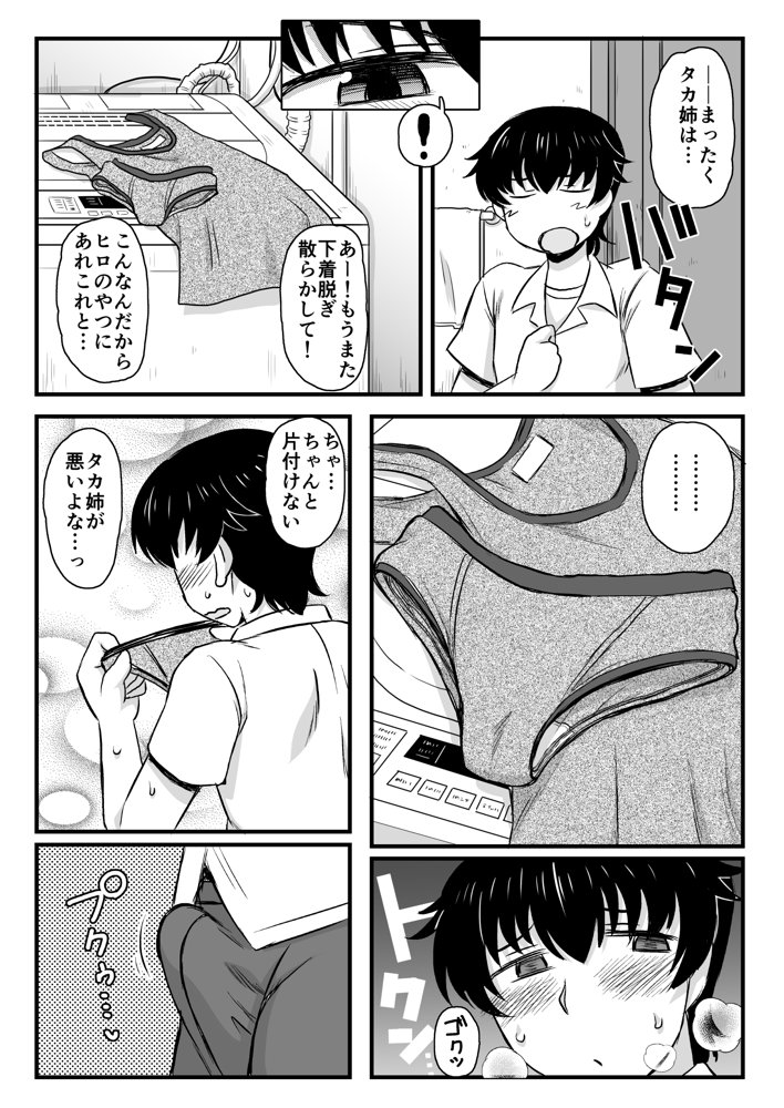 姉TRアネトラレ〜僕の大好きなお姉ちゃんがアイツに奪われた話〜DL増量版【グレートキャニオン】 エロ同人誌画像 024