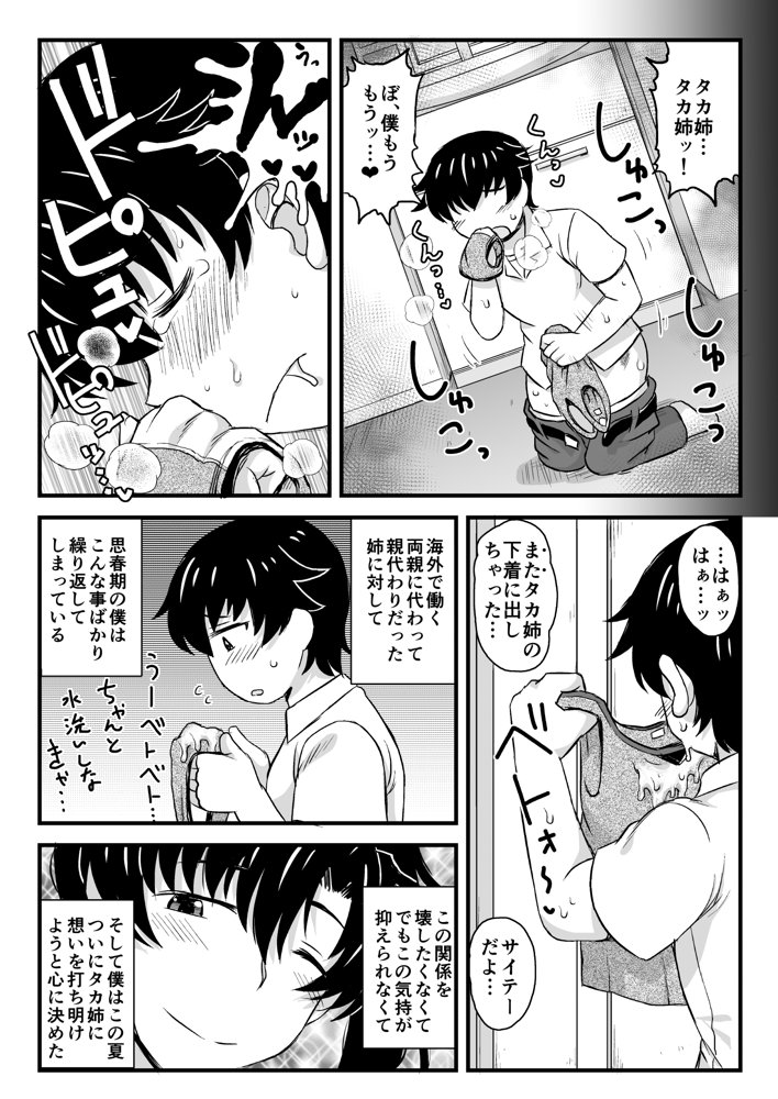 姉TRアネトラレ〜僕の大好きなお姉ちゃんがアイツに奪われた話〜DL増量版【グレートキャニオン】 エロ同人誌画像 026
