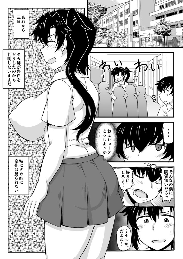 姉TRアネトラレ〜僕の大好きなお姉ちゃんがアイツに奪われた話〜DL増量版【グレートキャニオン】 エロ同人誌画像 028